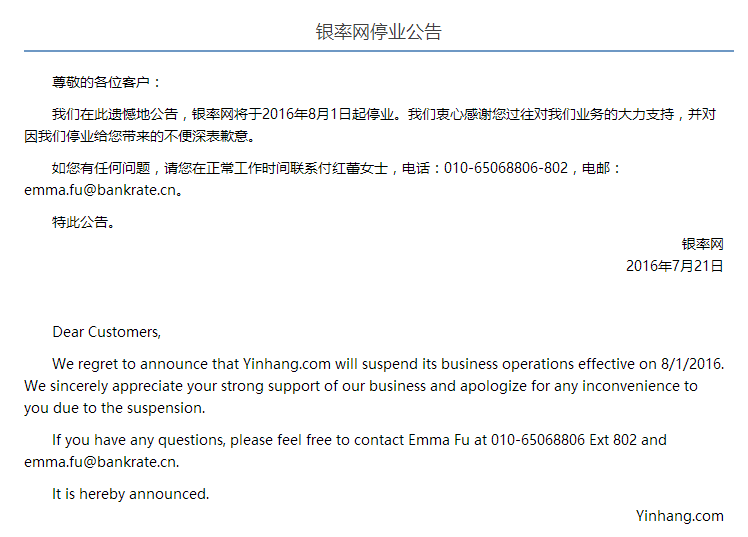 银率网8月停业引市场热议！是否金融搜索平台模式存问题？