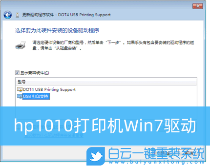 HP LaserJet 1010打印机在Win7下安装驱动方法教程