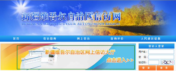 “上访” 自治区信访局网上信访信息系统9月1日开通，操作及进度查询指南