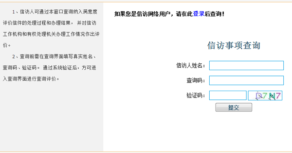 “上访”_网上信访办理进度查询_新疆网上信访系统操作
