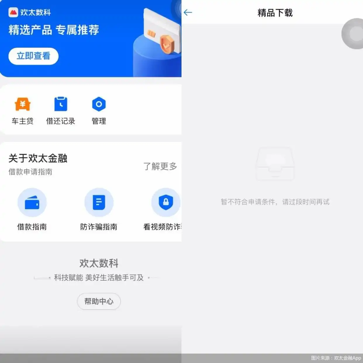 贷款申请导流风险_融360金融搜索平台_助贷平台合规问题