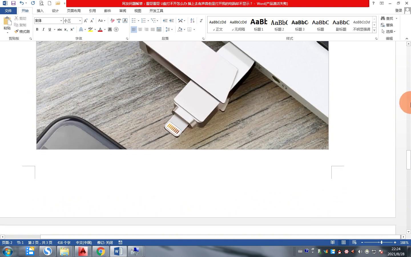 拯救u盘有声音不显示的两种方法_u盘无法识别有提示音_win10u盘插上没反应解决方法