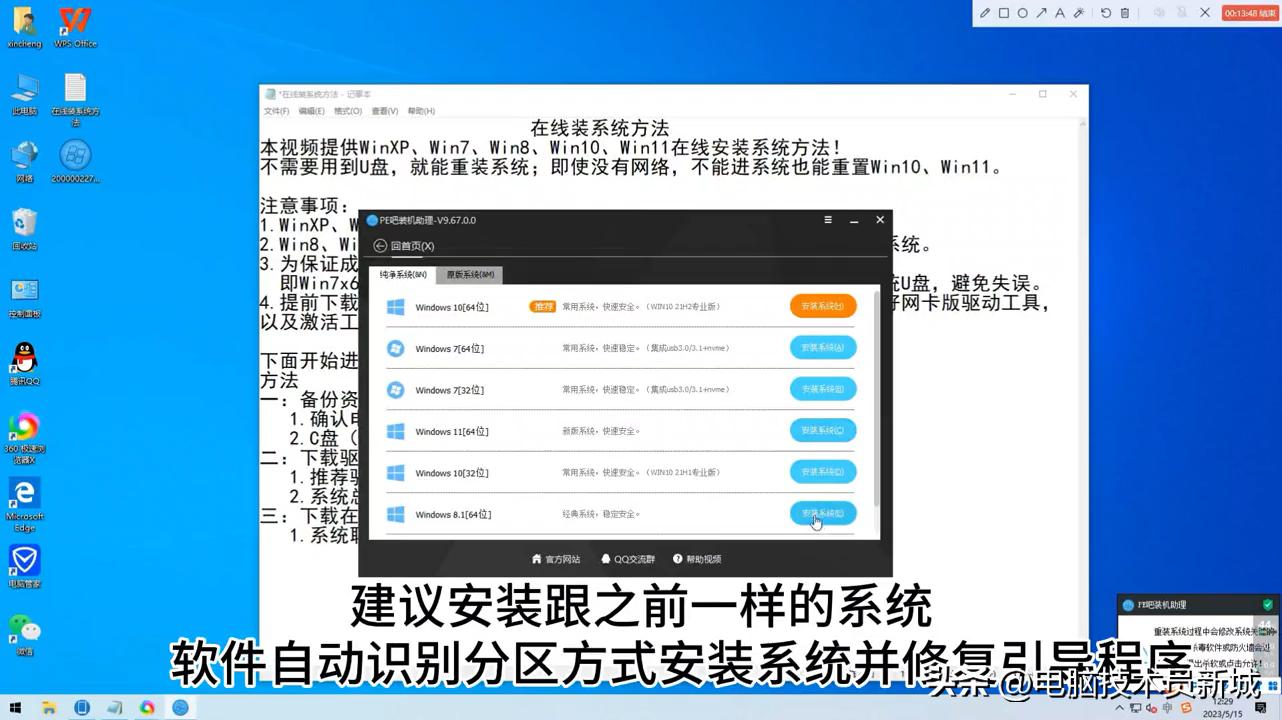 在线安装系统教程_没有U盘重装系统_pe下修复win7系统文件