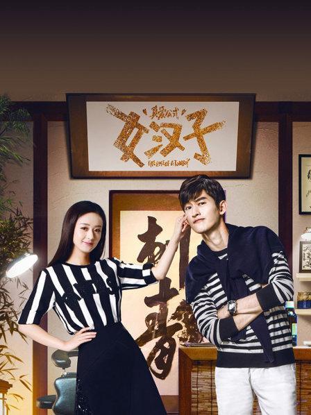 女汉子真爱公式：悉尼大学学霸推公式，寻觅真命天子起波折