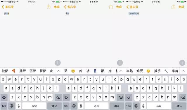 iOS自带拼音输入法功能介绍_iOS输入法文本替换技巧_电脑没有输入法