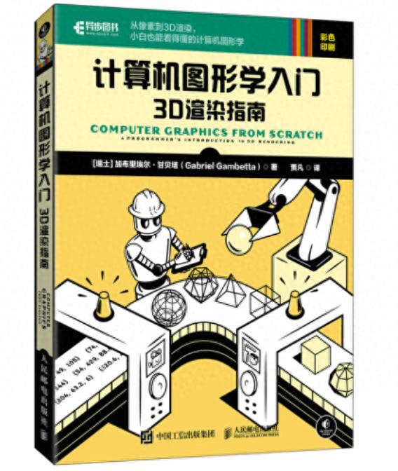 计算机图形学：如何打造电影、动画及游戏特效？涵盖多学科