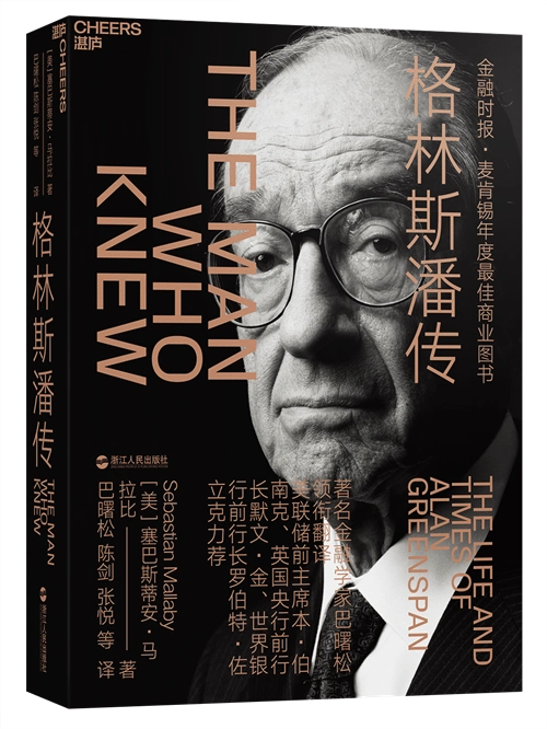 我的金融生涯 从林则徐诗句看评价差异，如何客观评价艾伦·格林斯潘？