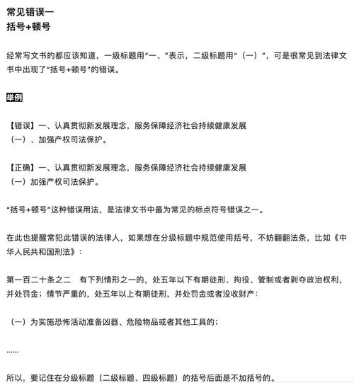 公文标题中标点符号用法：一级末尾、内部及段首题的规范