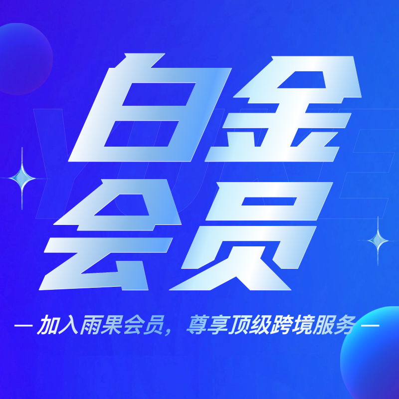 雨果跨境企业内训服务_自营亚马逊开店_c++ boke