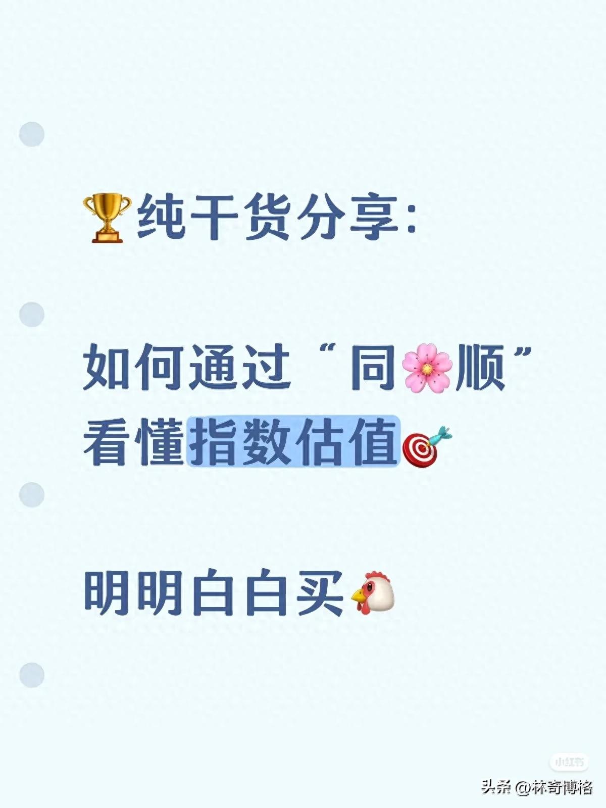 指数估值怎么看？以某顺软件为例，三步教你操作