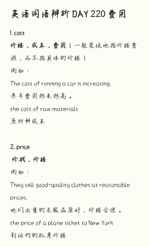 费用的英语怎么说？费用的具体解释及相关介绍