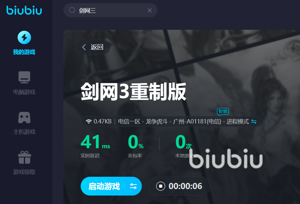 剑网3加速器_剑网三用什么加速器_biubiu加速器下载