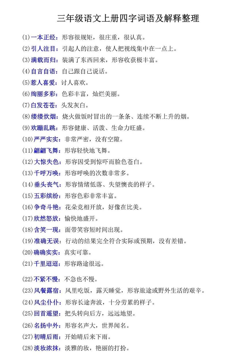 翻来覆去、三心二意等成语释义，你都了解吗？