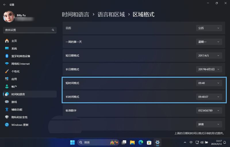 设置 Windows 11 时间格式_电脑时间更改不能确定_自定义 Windows 11 时间显示方式