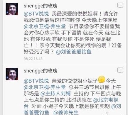 悦悦收到人身威胁留言