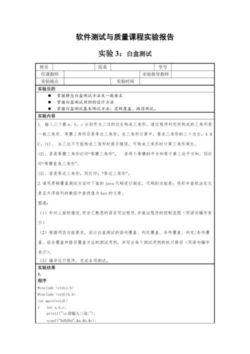 白盒测试实验报告：目的、环境、过程、结果及总结全解析