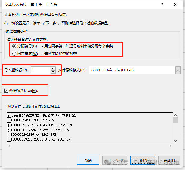 Excel高效应用, Excel中导入文本文件数据的专业策略与技巧