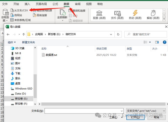Excel高效应用, Excel中导入文本文件数据的专业策略与技巧