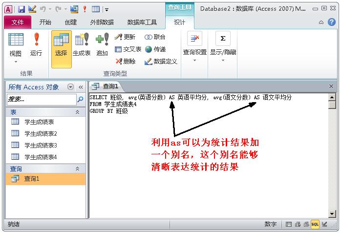 access数据库技术与应用教程_Access数据库简介_Access数据库创建表