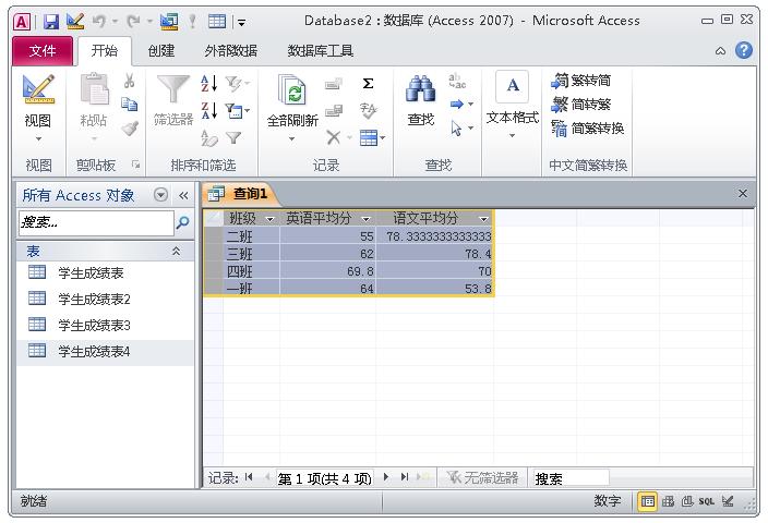 Access数据库简介_access数据库技术与应用教程_Access数据库创建表