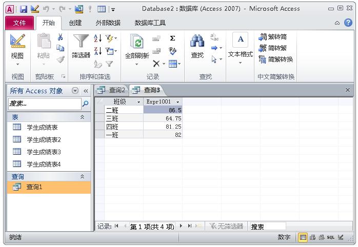 Access数据库简介_Access数据库创建表_access数据库技术与应用教程