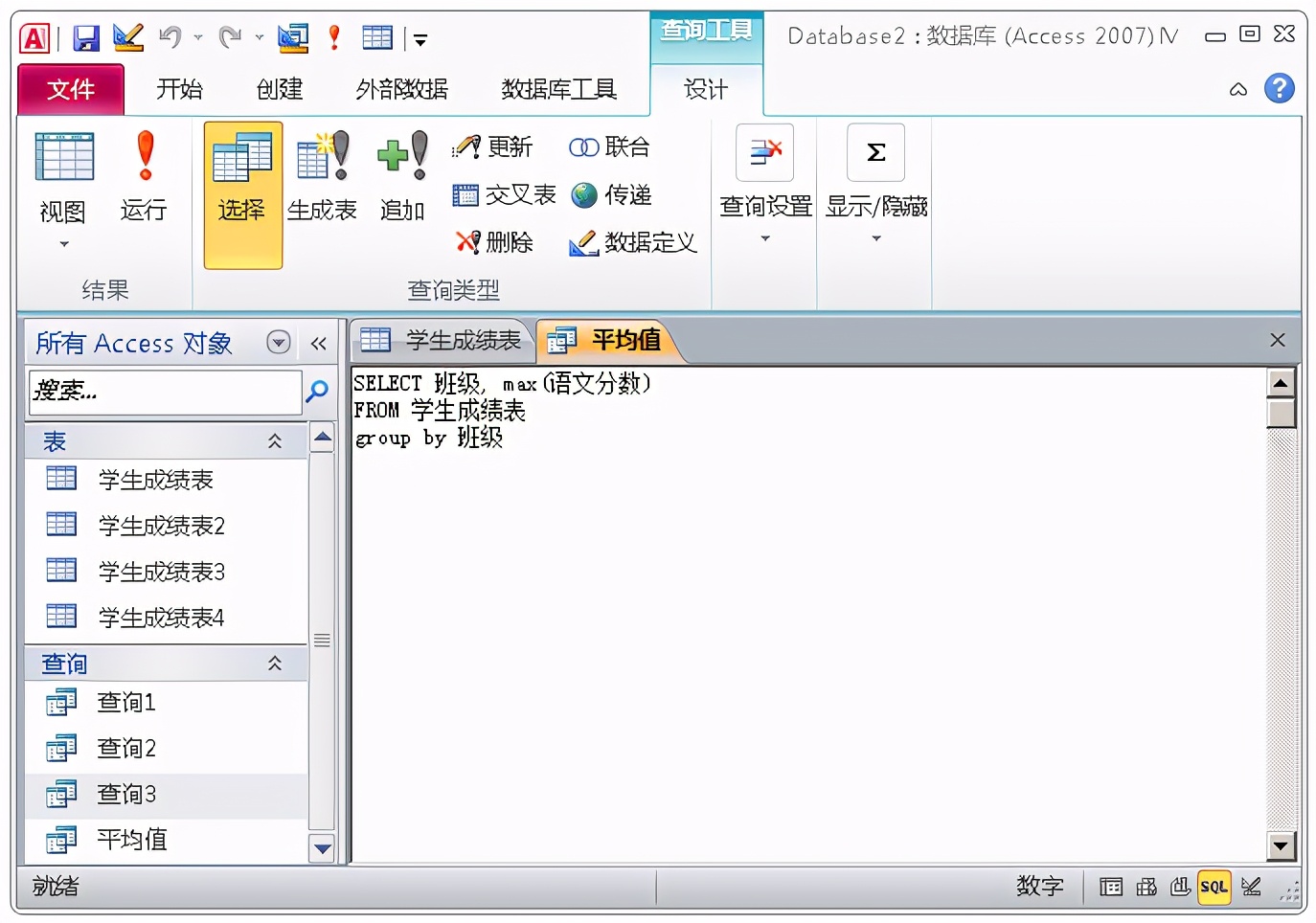 Access数据库简介_Access数据库创建表_access数据库技术与应用教程