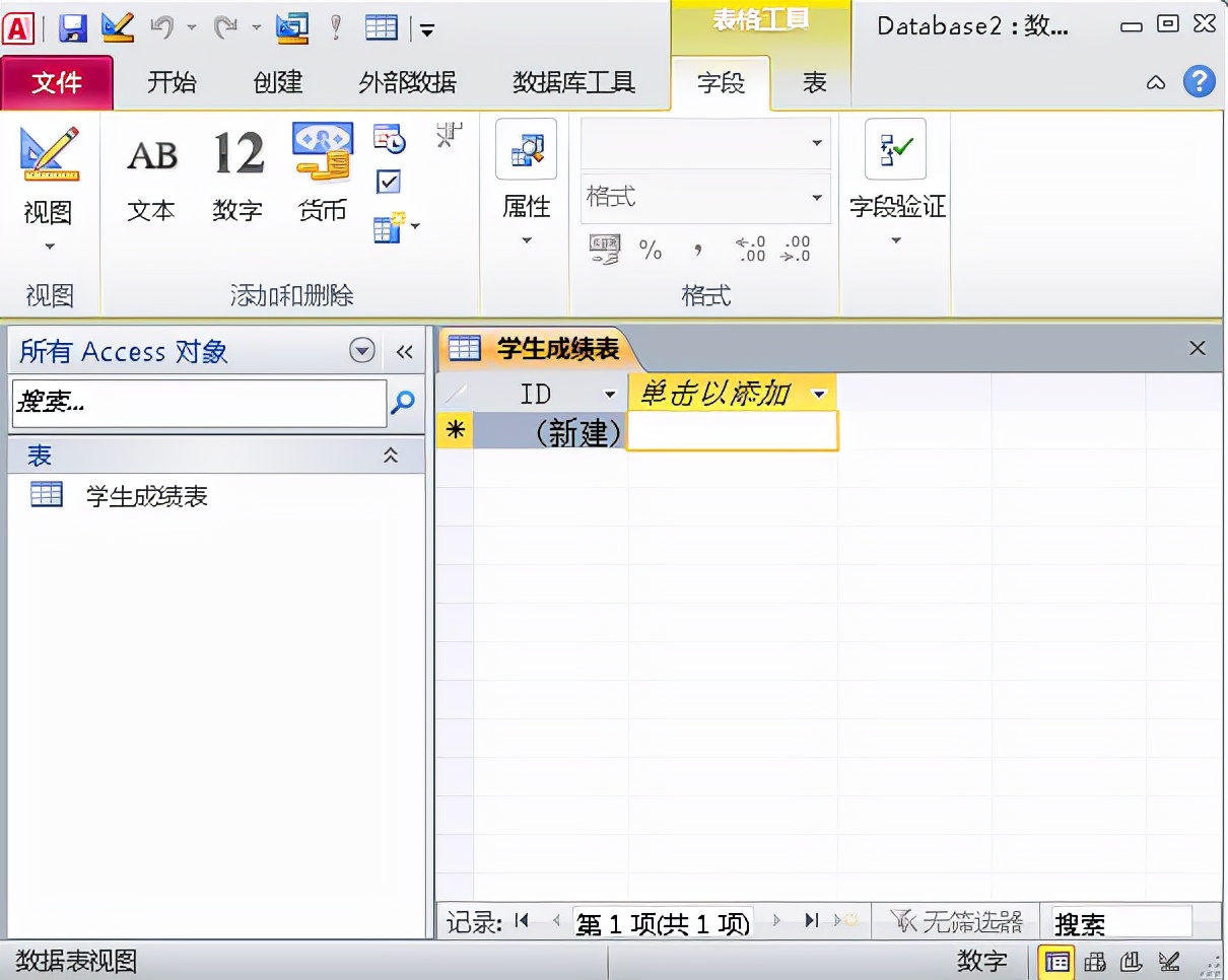 Access数据库创建表_Access数据库简介_access数据库技术与应用教程