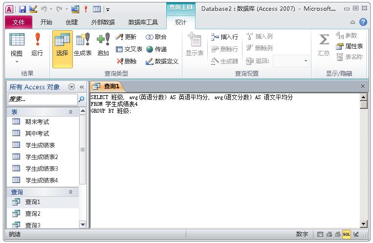 Access数据库创建表_access数据库技术与应用教程_Access数据库简介