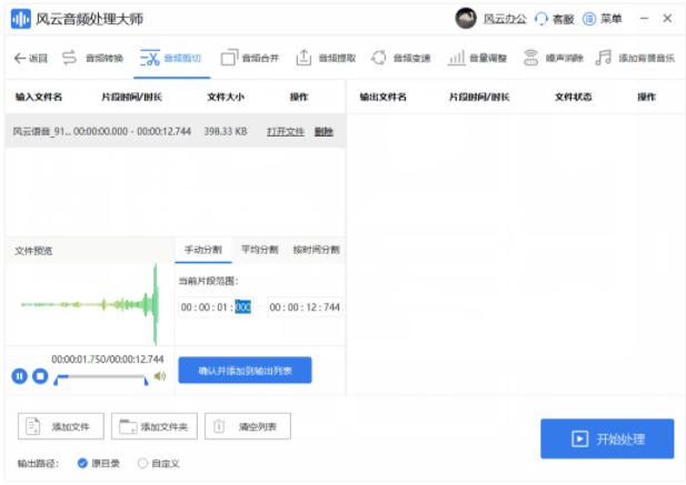电脑修音软件简单好用_音频剪辑软件推荐_制作背景音乐软件