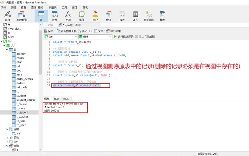 数据库的视图是什么_MySQL视图创建教程_Navicat Premium创建视图方法