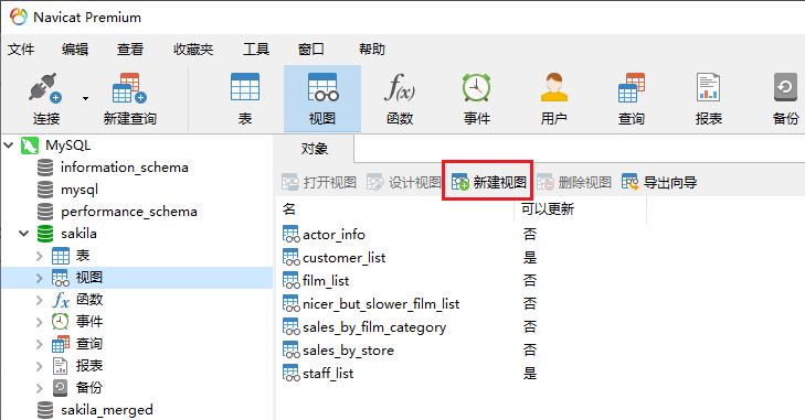 Navicat Premium创建视图方法_MySQL视图创建教程_数据库的视图是什么