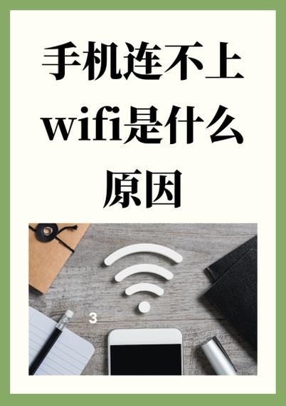 手机WiFi经常断网原因_手机WiFi信号不稳定解决方法_手机wi fi连接不稳定