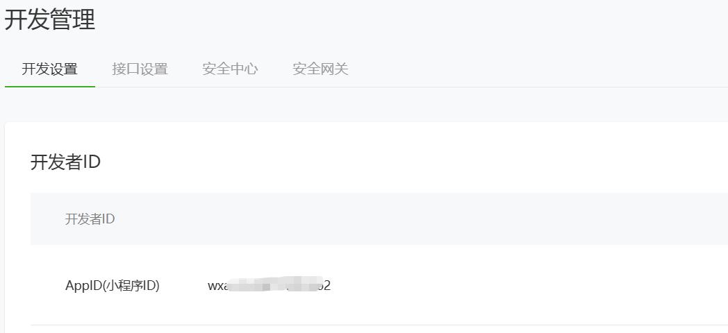 微信公众号平台注册小程序指南及DeepSeek接口开通、开发工具准备