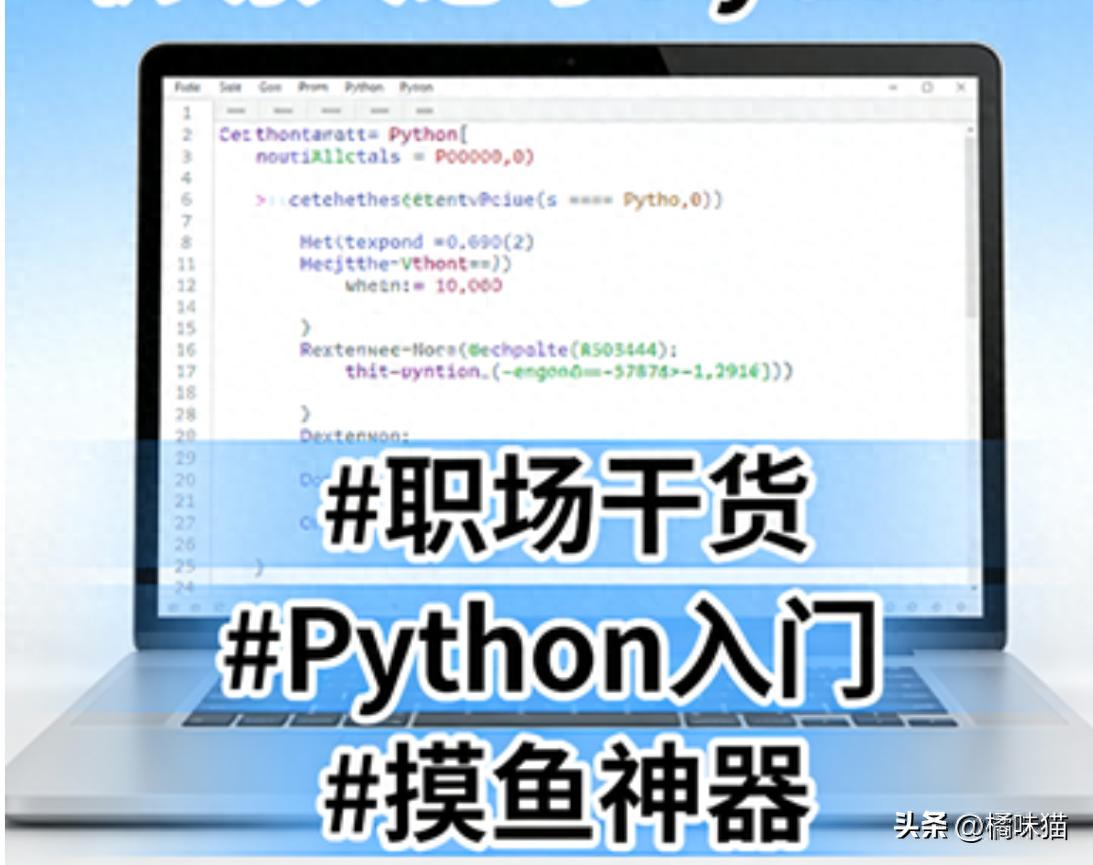 Python解决重复工作_python怎么安装包_职场学Python提高效率