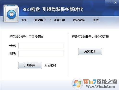 免费磁盘加密工具_360密盘文件加密软件_360隐私保险箱 文件夹