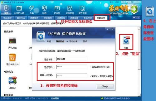360密盘文件加密软件_360隐私保险箱 文件夹_免费磁盘加密工具