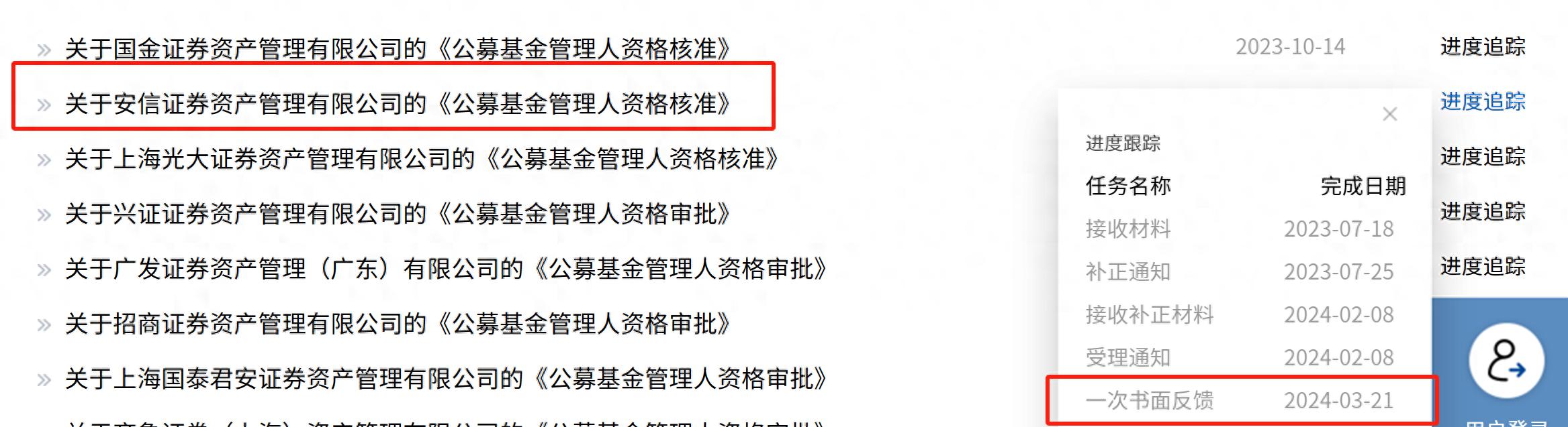 安信资管申请公开发行牌照收到证监会反馈，要求说明与股权型基金公司定位差异。