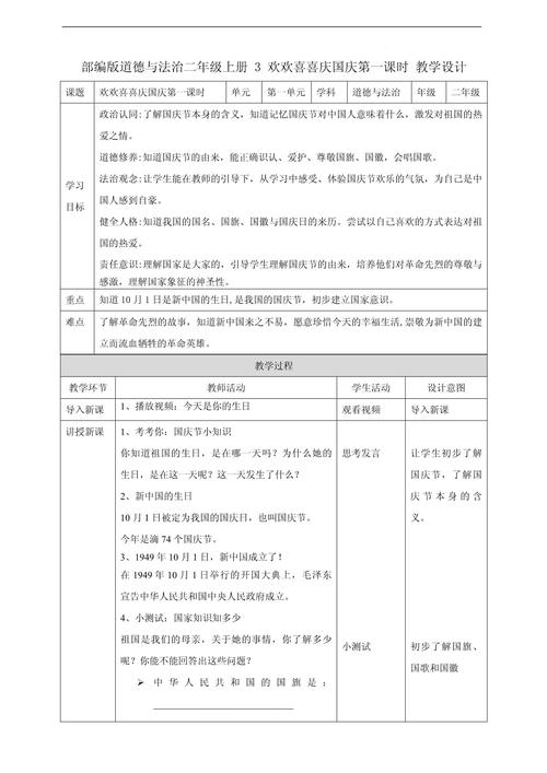 新闻两篇教案：掌握阅读方法，激发爱国与民族自豪感
