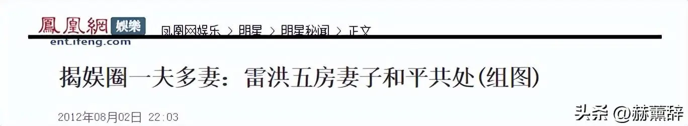 雷洪六个老婆_雷洪重婚风波_雷洪一妻五妾