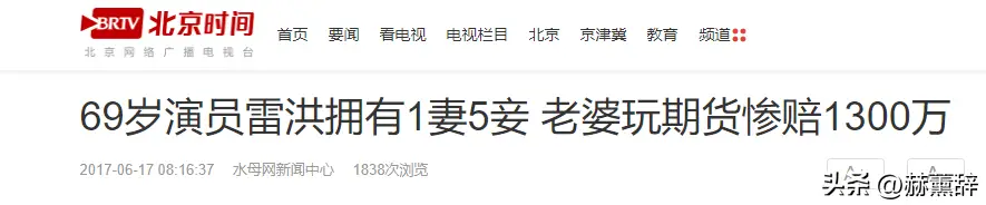 雷洪一妻五妾_雷洪重婚风波_雷洪六个老婆