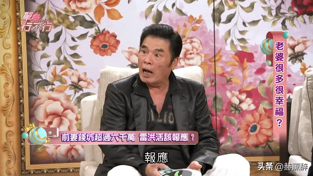 雷洪六个老婆_雷洪一妻五妾_雷洪重婚风波