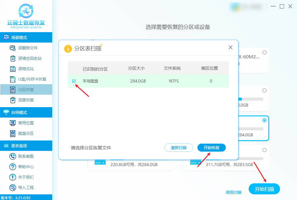 笔记本重装系统F盘文件怎么找回_重装系统后文档打不开_云骑士数据恢复软件使用教程