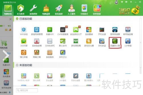 360有防火墙吗？用它管住偷跑流量，网速飞快