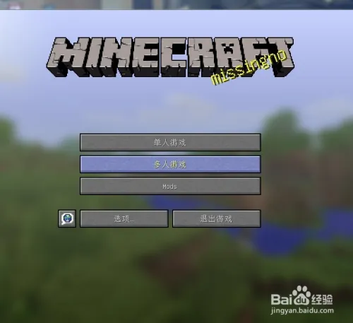 浩方 Minecraft 初学者教程