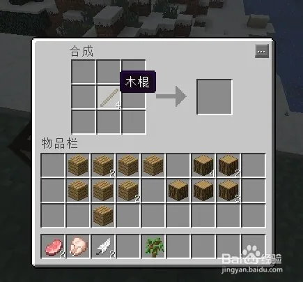 浩方我的世界新手教程