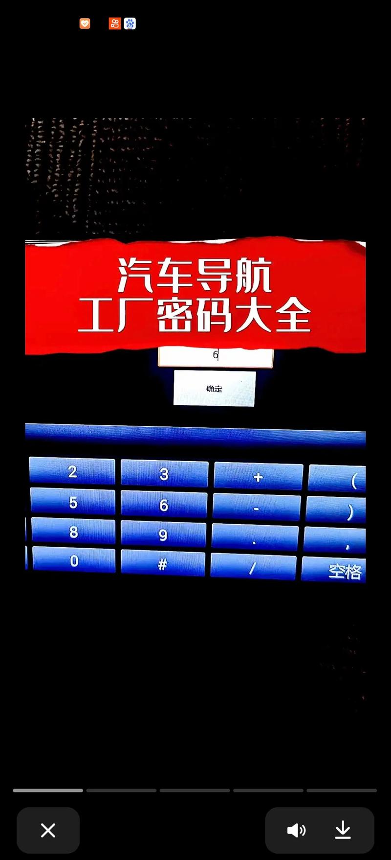 安卓车载导航恢复出厂设置方法及密码相关问题解答