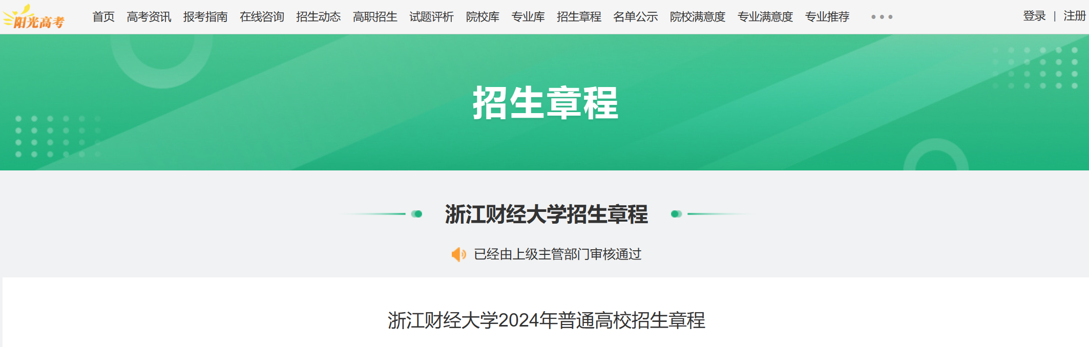 浙江财经大学是几本?公办本科院校解析