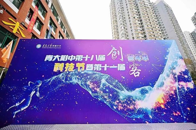 崂山新世纪学校创客嘉年华_青岛47中学_青岛大学附属中学科技节
