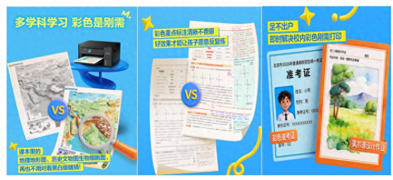 初中学习打印需求大，爱普生新打印机解决家长困扰