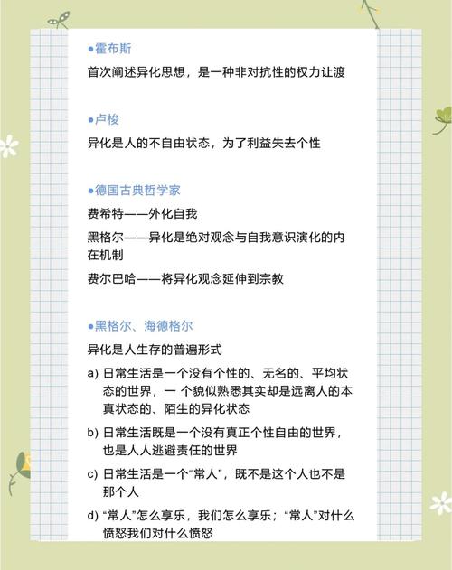 人的异化理论：揭秘日常生活中的隐形控制